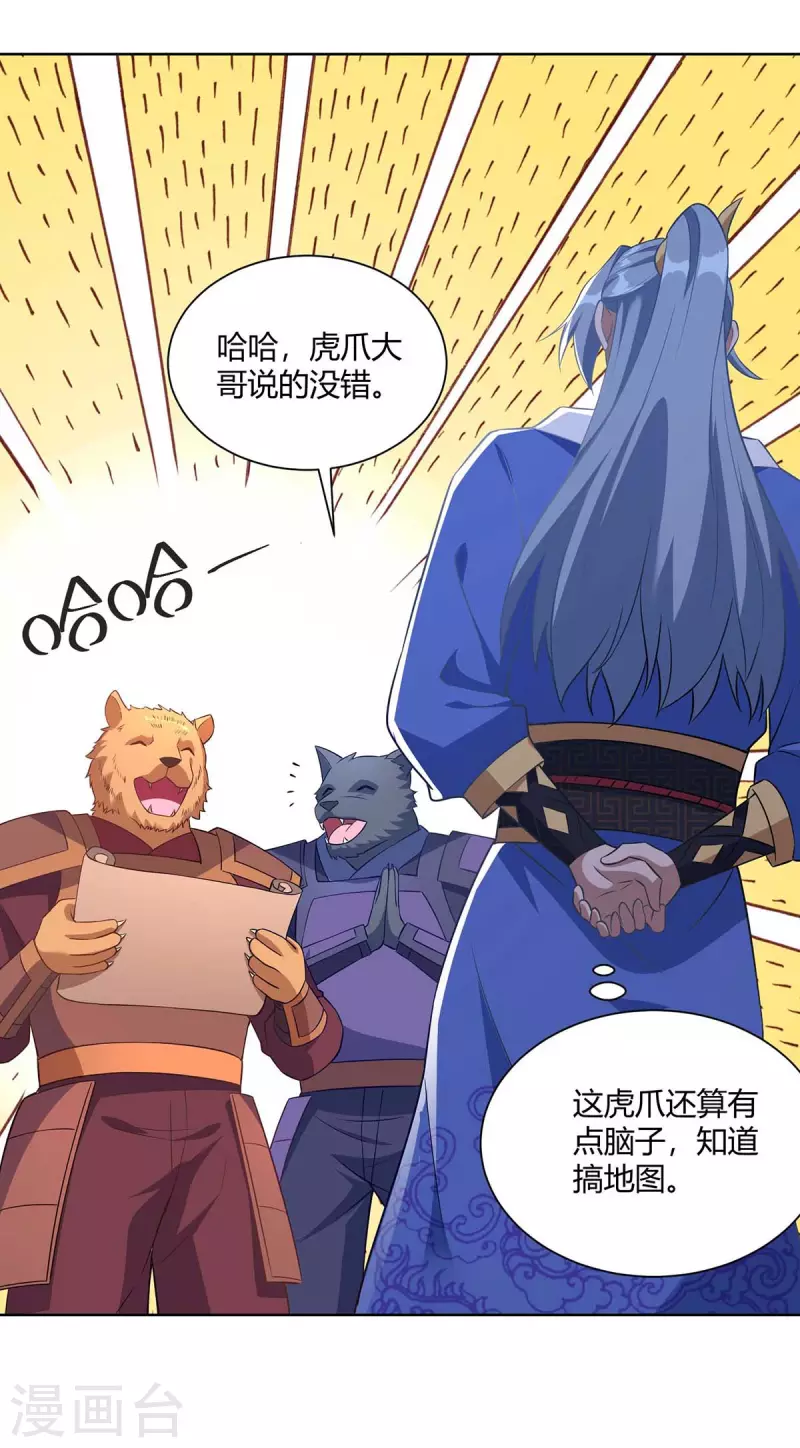 重生八万年韩漫全集-第229话 战略计策无删减无遮挡章节图片 
