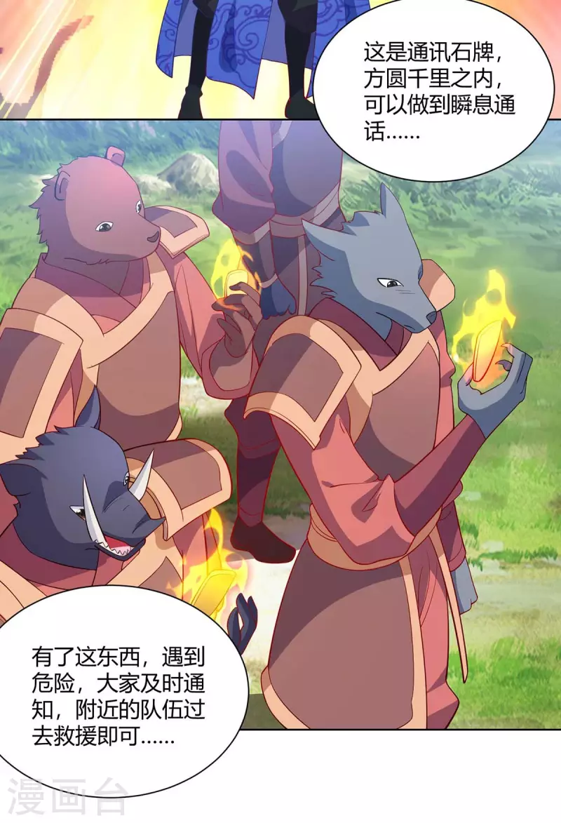 重生八万年韩漫全集-第229话 战略计策无删减无遮挡章节图片 