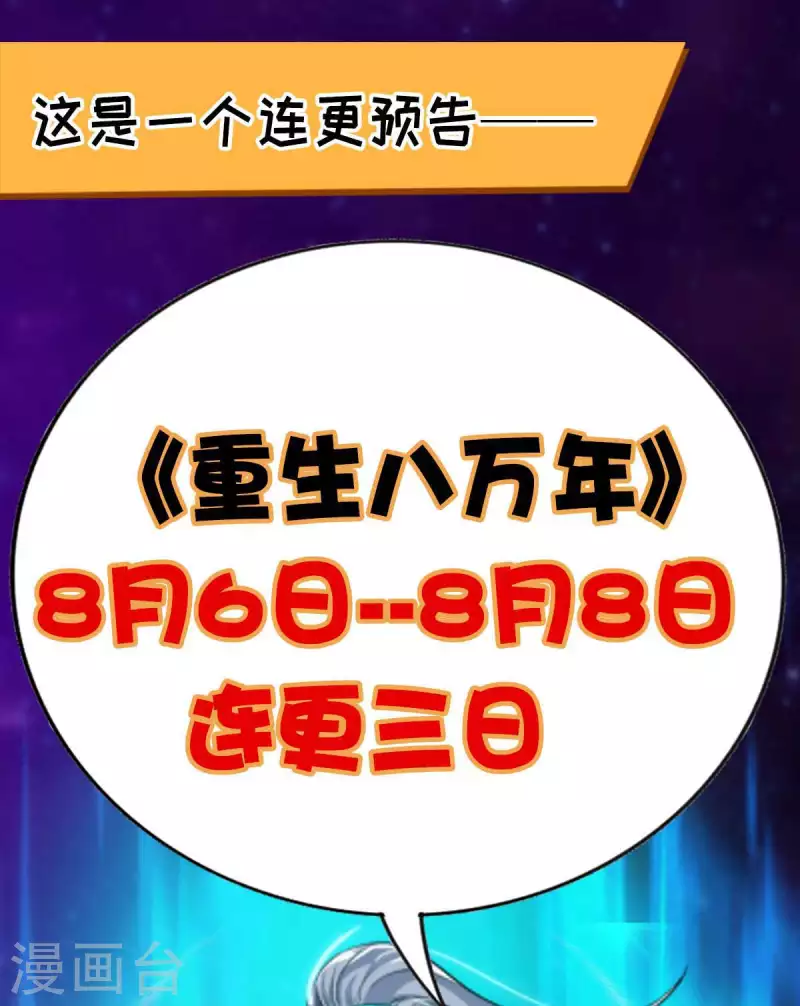 重生八万年韩漫全集-第229话 战略计策无删减无遮挡章节图片 