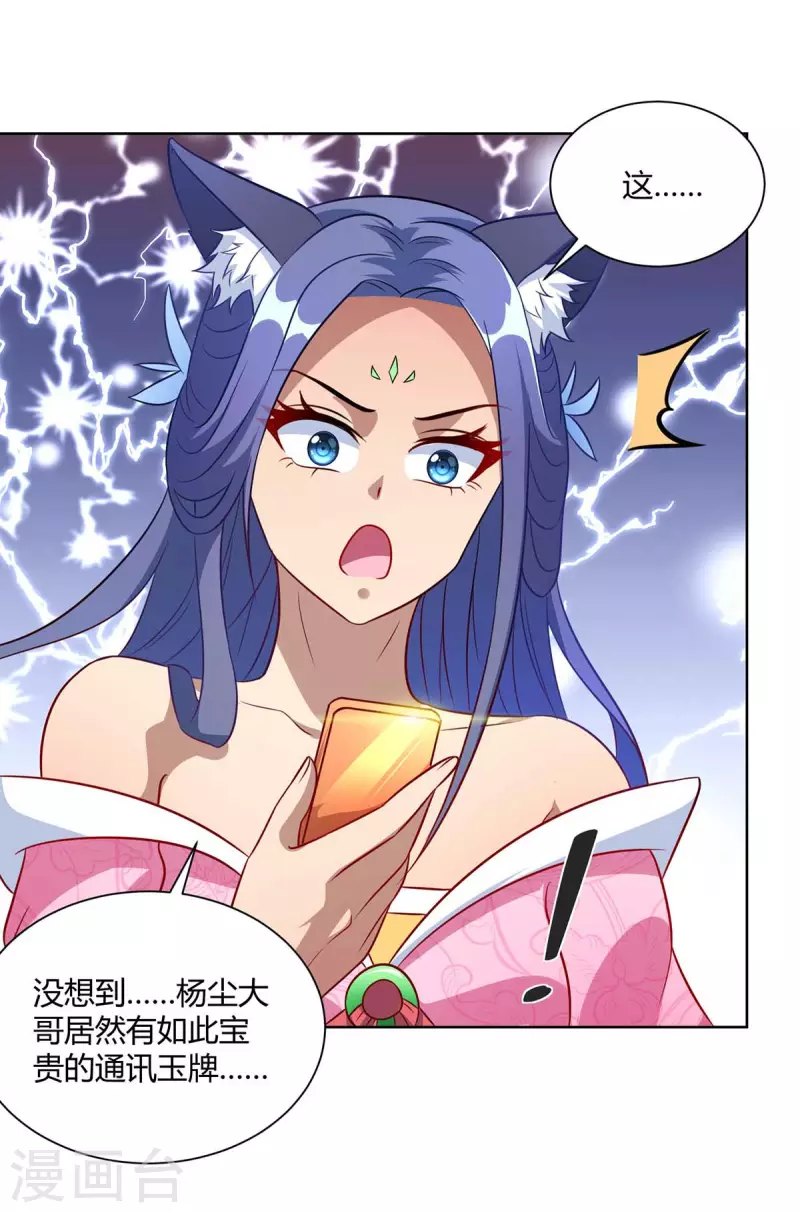 重生八万年韩漫全集-第229话 战略计策无删减无遮挡章节图片 