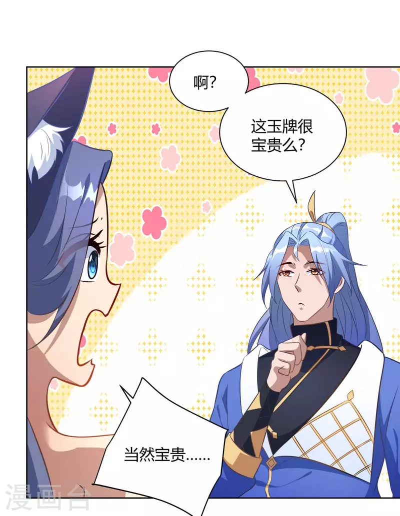 重生八万年韩漫全集-第229话 战略计策无删减无遮挡章节图片 