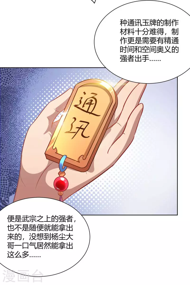重生八万年韩漫全集-第229话 战略计策无删减无遮挡章节图片 