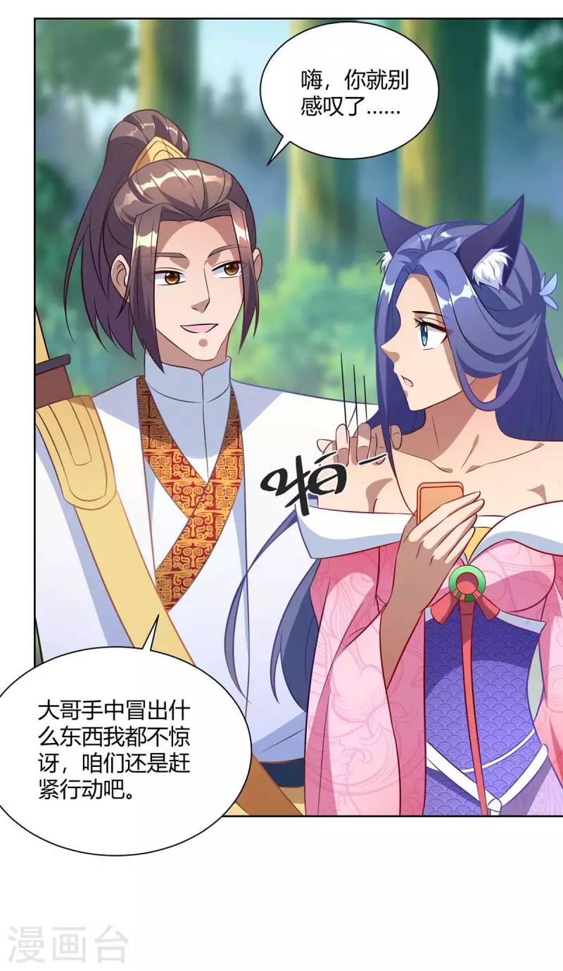 重生八万年韩漫全集-第229话 战略计策无删减无遮挡章节图片 