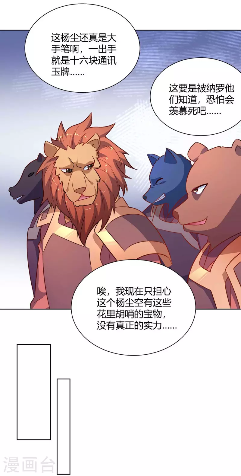重生八万年韩漫全集-第229话 战略计策无删减无遮挡章节图片 