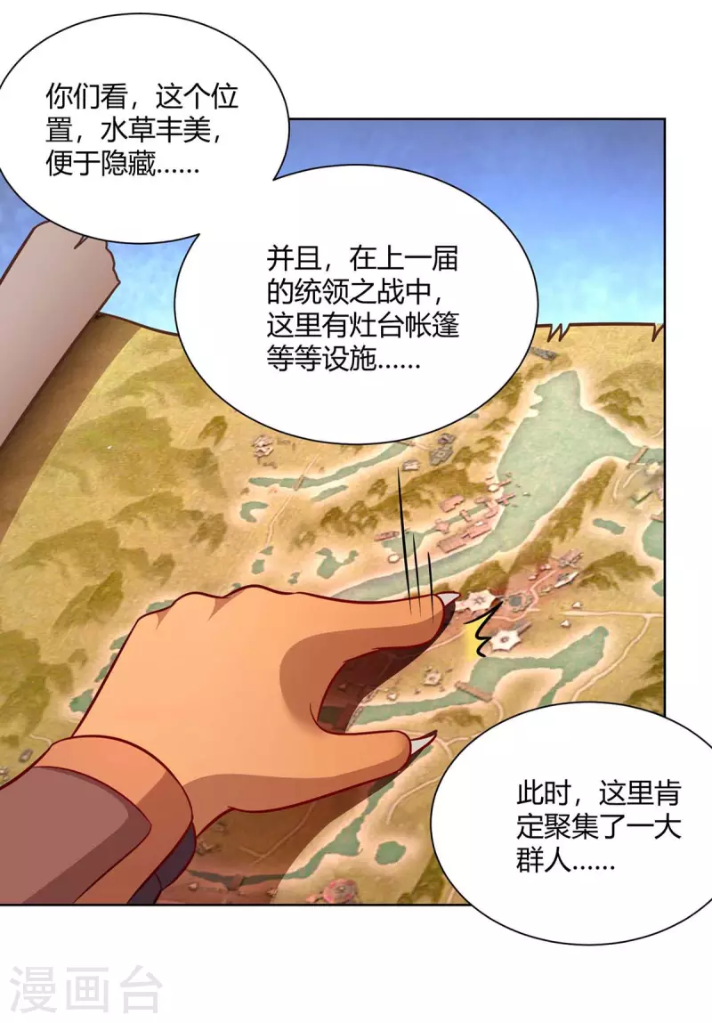 重生八万年韩漫全集-第230话 拿积分无删减无遮挡章节图片 