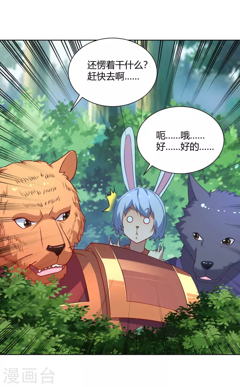 重生八万年韩漫全集-第230话 拿积分无删减无遮挡章节图片 