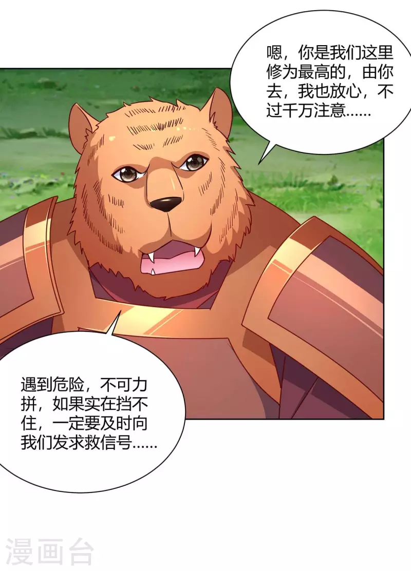 重生八万年韩漫全集-第230话 拿积分无删减无遮挡章节图片 
