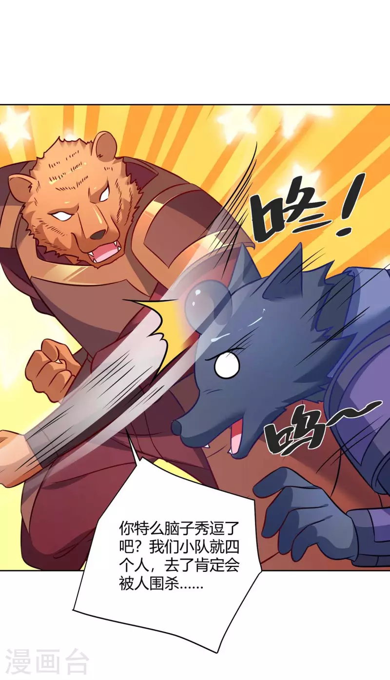 重生八万年韩漫全集-第230话 拿积分无删减无遮挡章节图片 