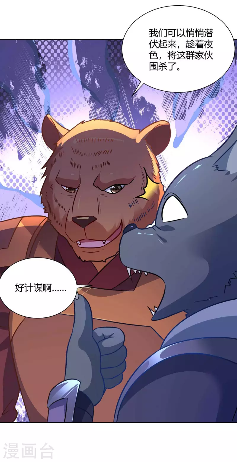 重生八万年韩漫全集-第230话 拿积分无删减无遮挡章节图片 