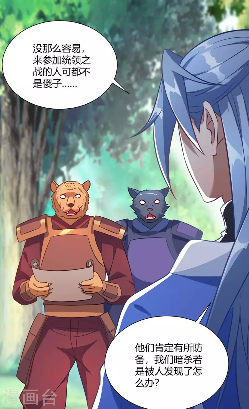 重生八万年韩漫全集-第230话 拿积分无删减无遮挡章节图片 