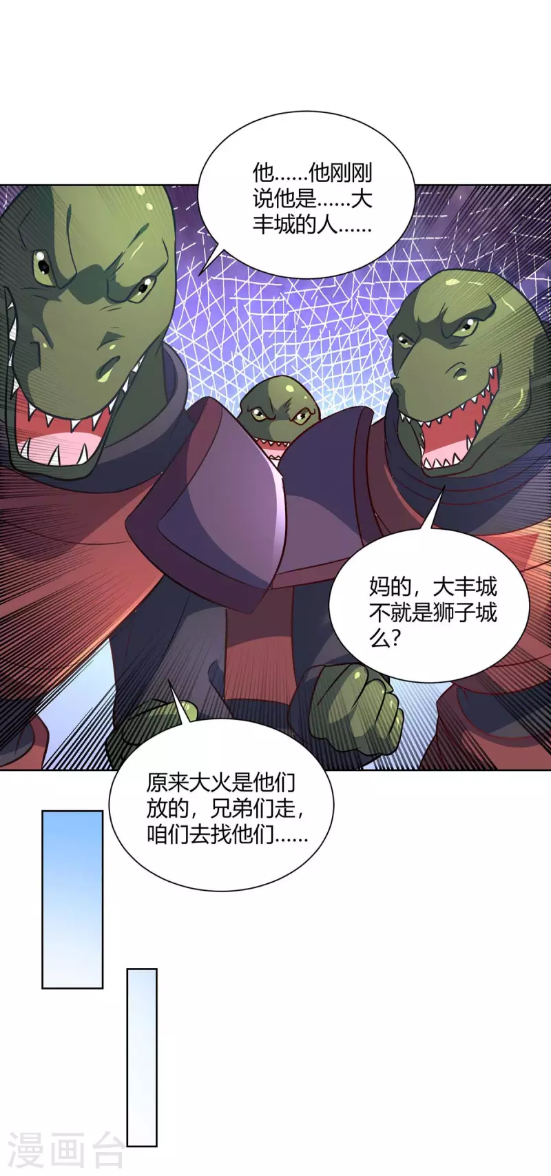 重生八万年韩漫全集-第231话 好戏开场无删减无遮挡章节图片 
