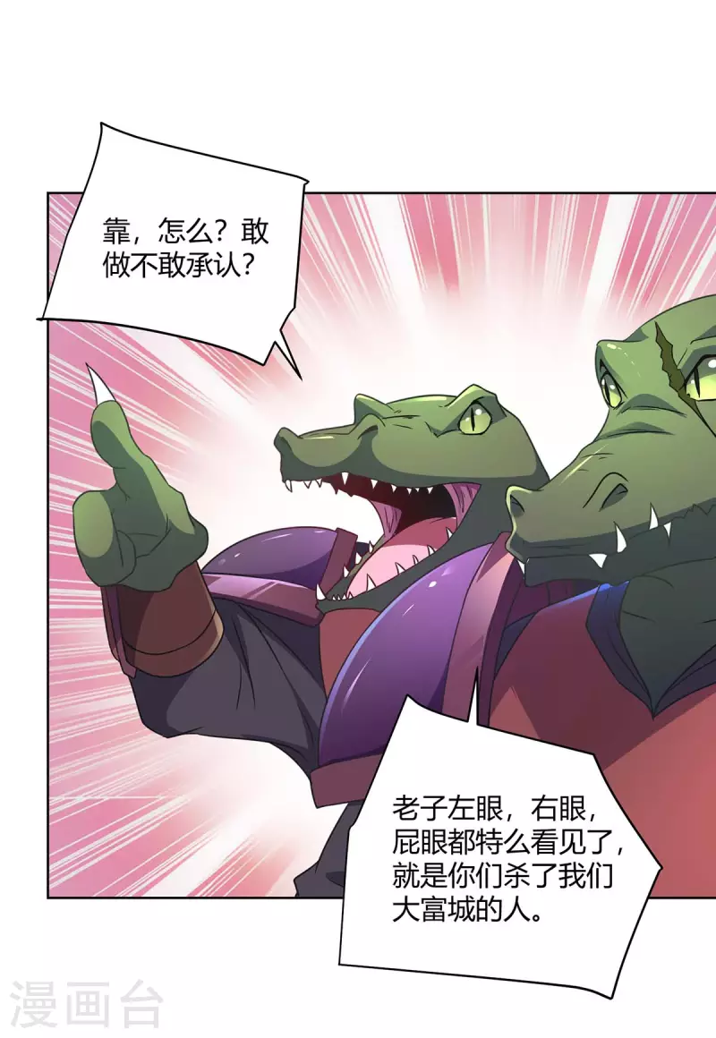 重生八万年韩漫全集-第232话 趁火打劫无删减无遮挡章节图片 