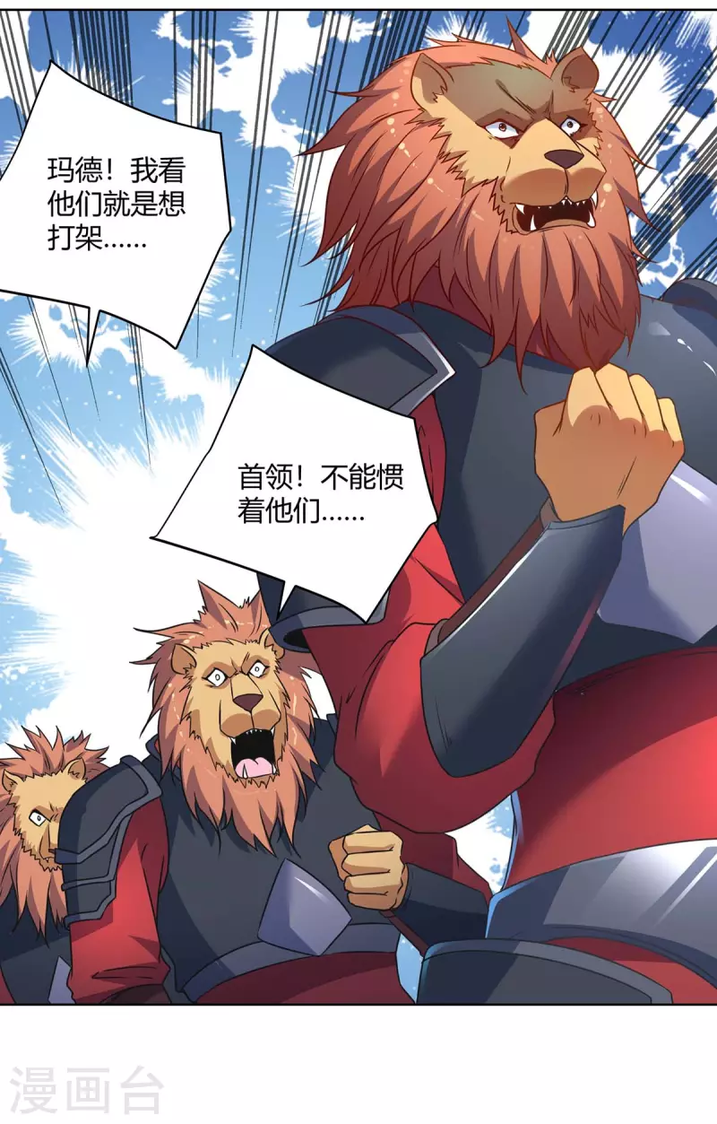 重生八万年韩漫全集-第232话 趁火打劫无删减无遮挡章节图片 