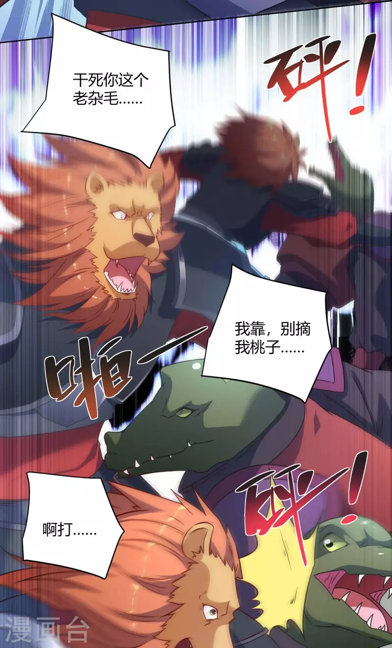 重生八万年韩漫全集-第232话 趁火打劫无删减无遮挡章节图片 