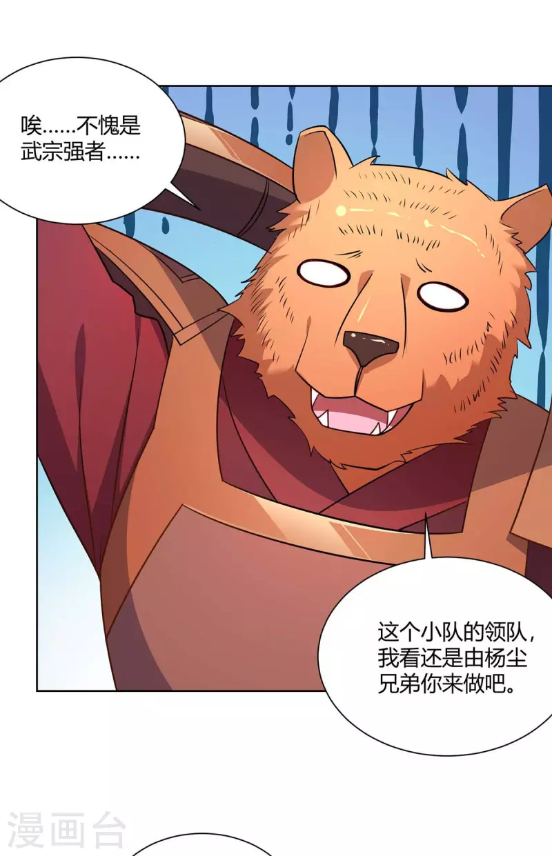 重生八万年韩漫全集-第232话 趁火打劫无删减无遮挡章节图片 