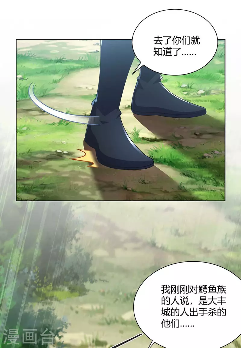 重生八万年韩漫全集-第232话 趁火打劫无删减无遮挡章节图片 