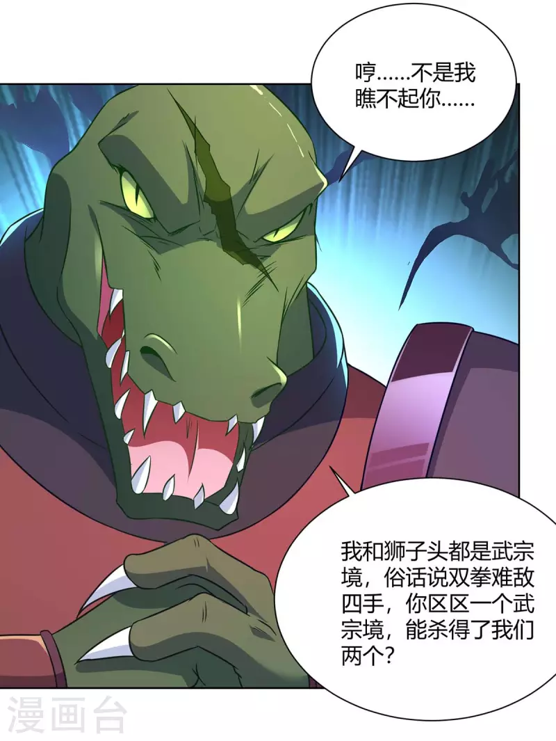 重生八万年韩漫全集-第233话 再获机关图无删减无遮挡章节图片 