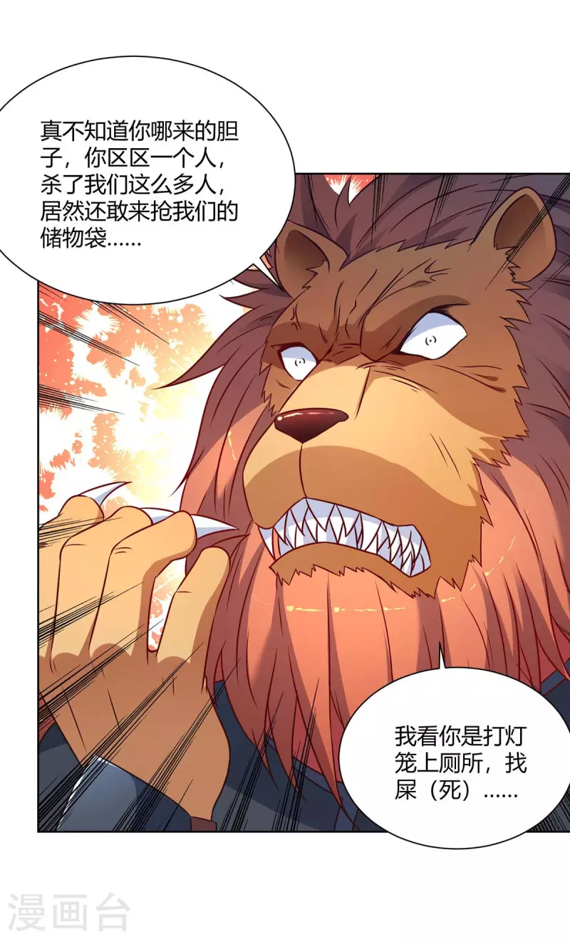 重生八万年韩漫全集-第233话 再获机关图无删减无遮挡章节图片 