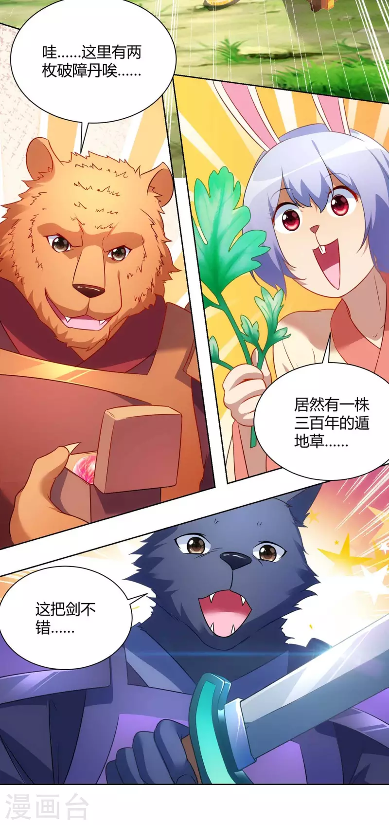 重生八万年韩漫全集-第234话 进入机关图无删减无遮挡章节图片 