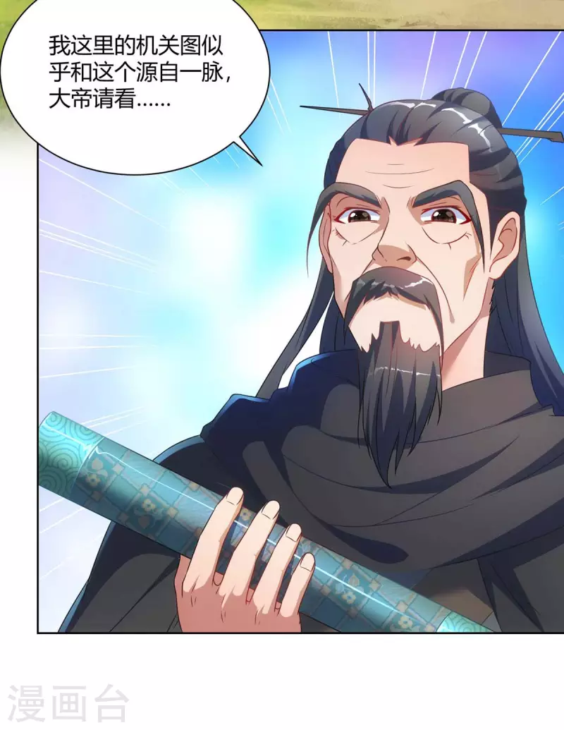 重生八万年韩漫全集-第234话 进入机关图无删减无遮挡章节图片 