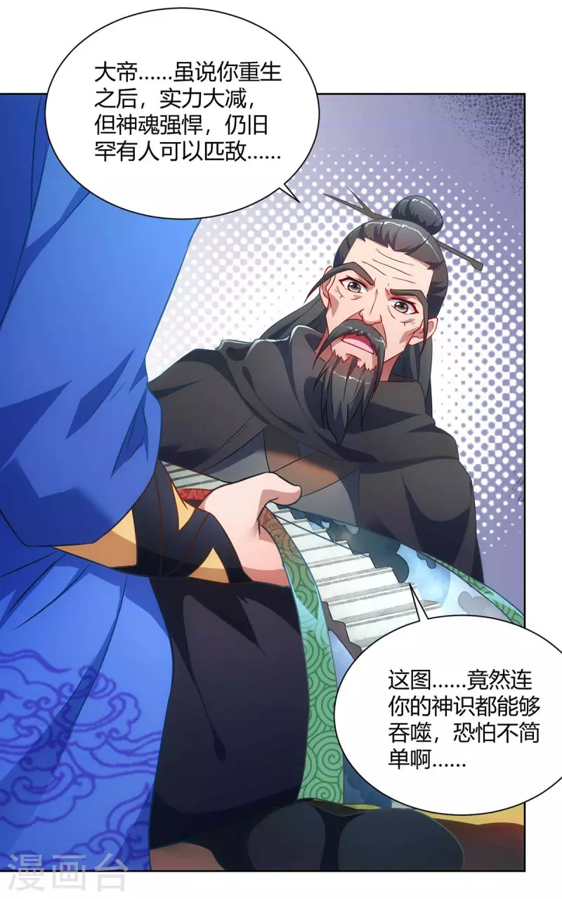 重生八万年韩漫全集-第235话 前往妖池无删减无遮挡章节图片 