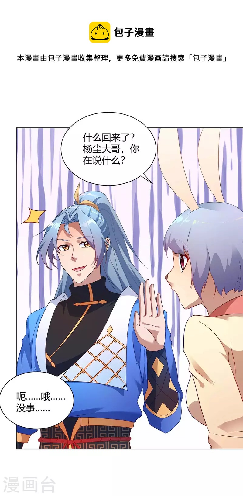 重生八万年韩漫全集-第236话 没安好心无删减无遮挡章节图片 