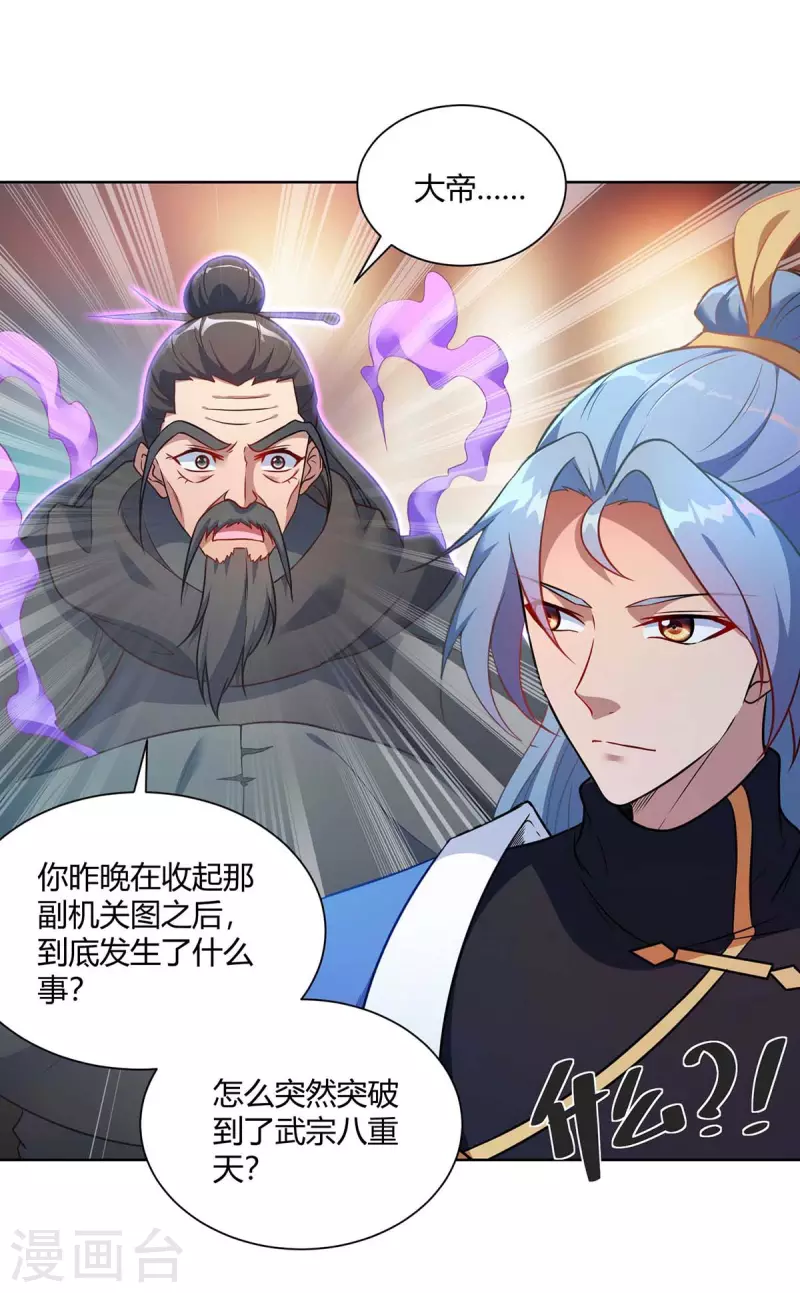 重生八万年韩漫全集-第236话 没安好心无删减无遮挡章节图片 