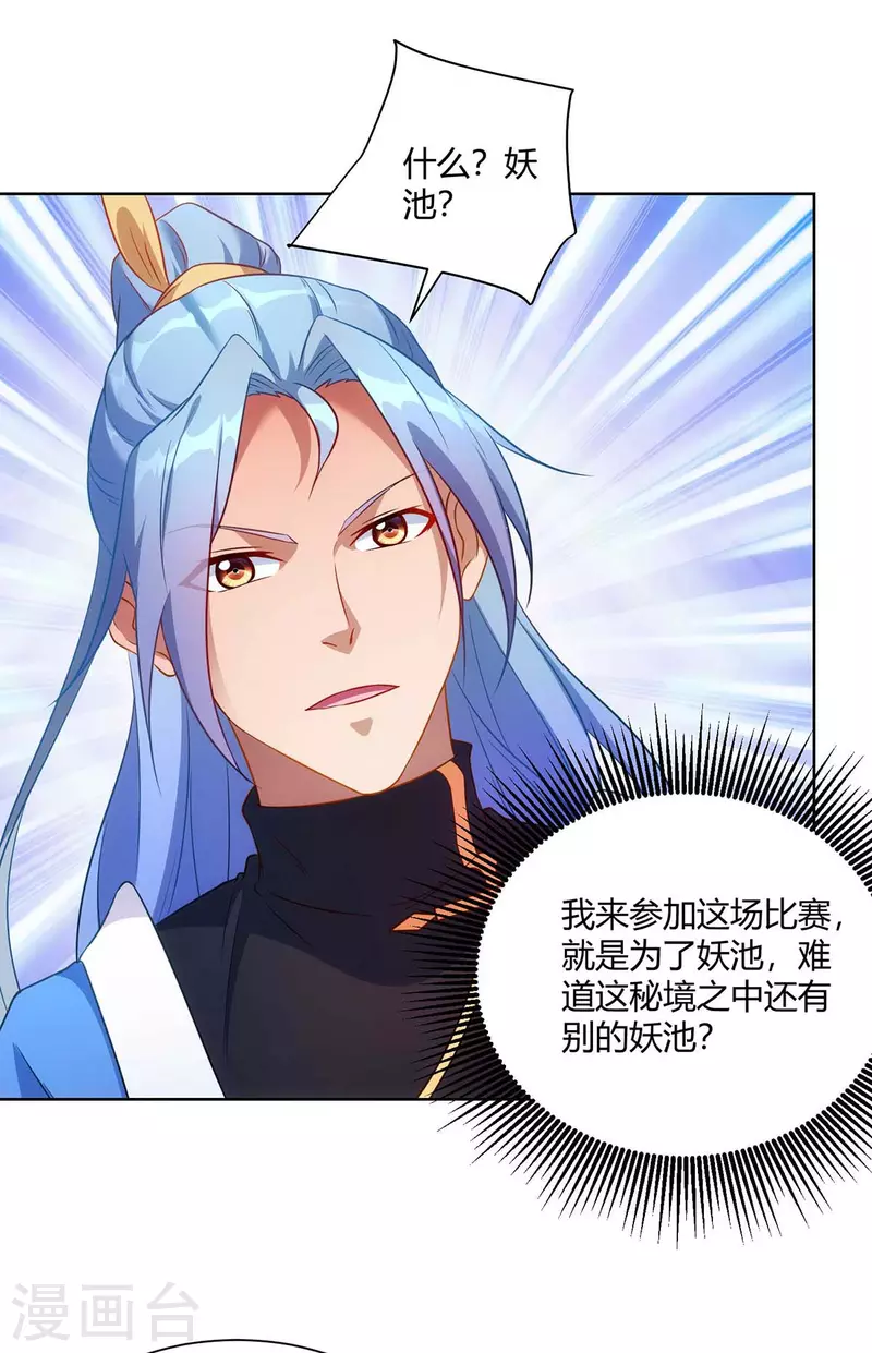 重生八万年韩漫全集-第236话 没安好心无删减无遮挡章节图片 