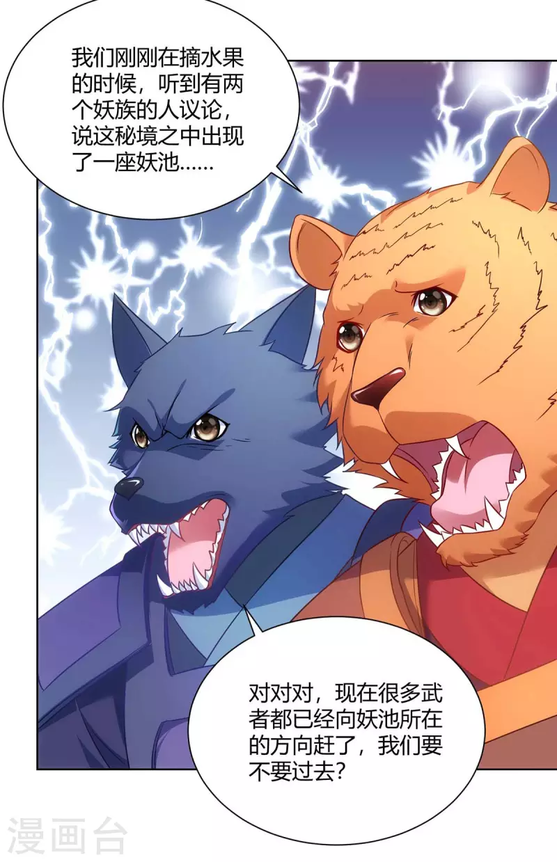 重生八万年韩漫全集-第236话 没安好心无删减无遮挡章节图片 