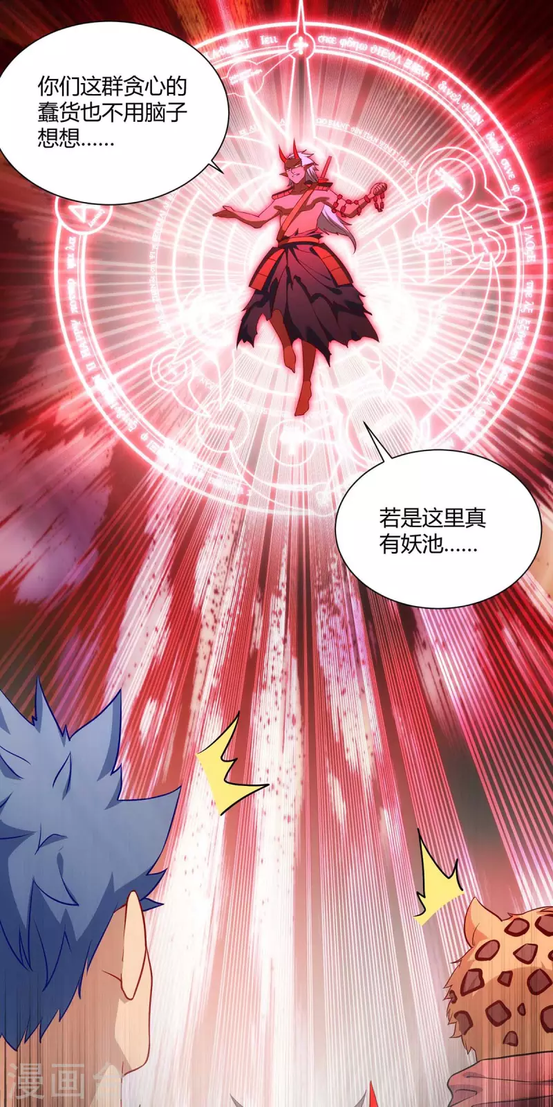 重生八万年韩漫全集-第238话 观战无删减无遮挡章节图片 