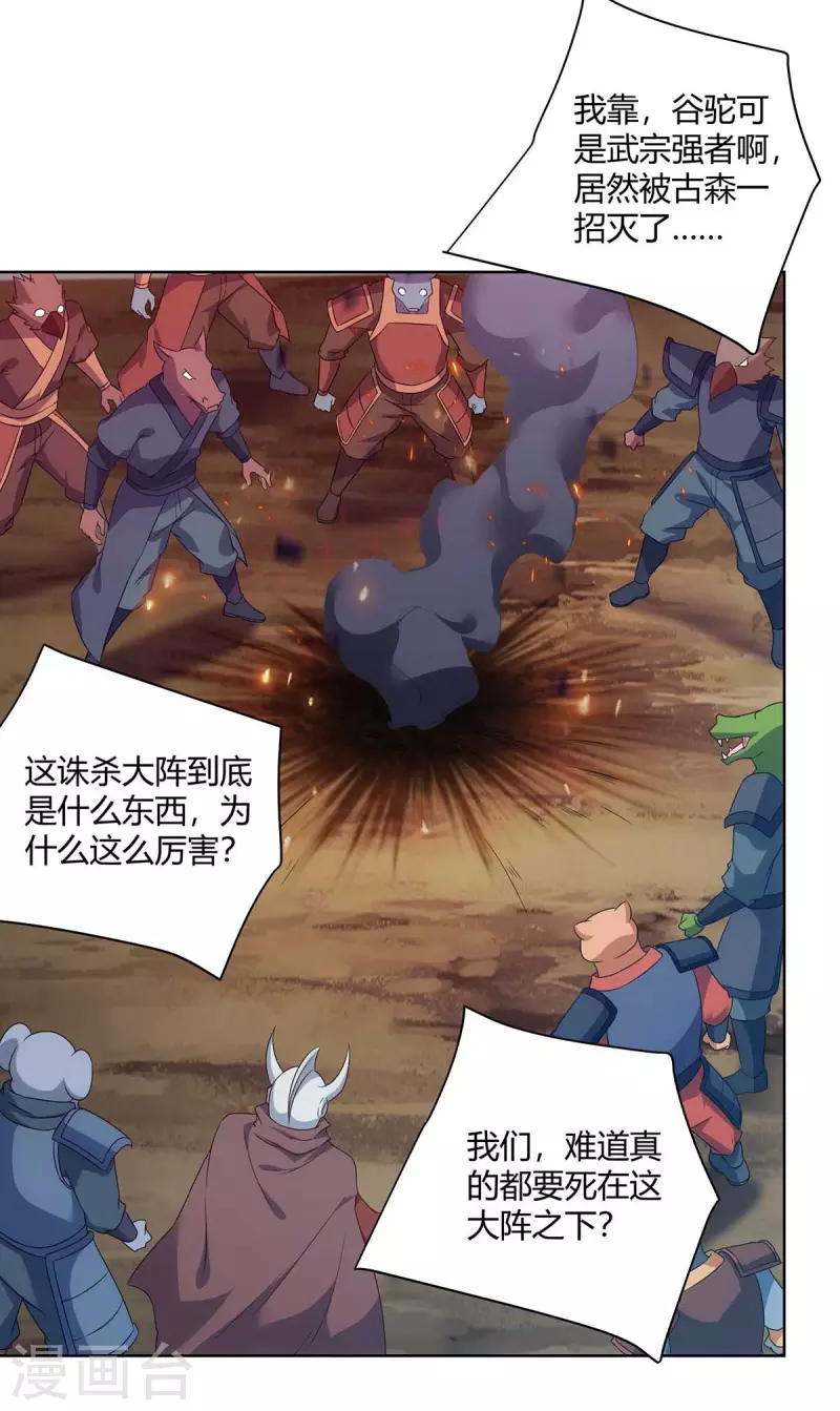 重生八万年韩漫全集-第239话 给你三息无删减无遮挡章节图片 