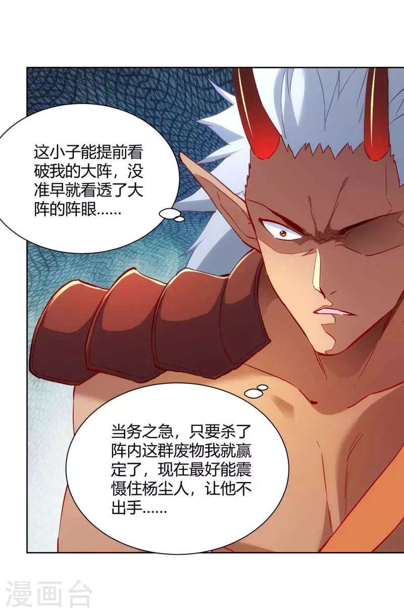 重生八万年韩漫全集-第240话 时间到无删减无遮挡章节图片 