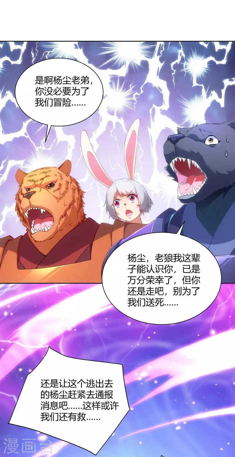 重生八万年韩漫全集-第240话 时间到无删减无遮挡章节图片 