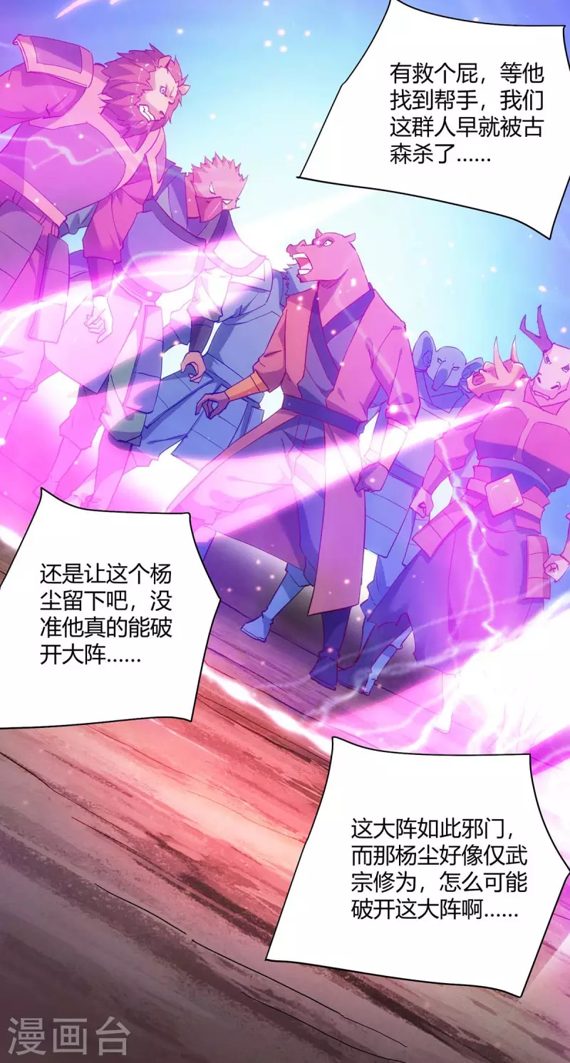 重生八万年韩漫全集-第240话 时间到无删减无遮挡章节图片 