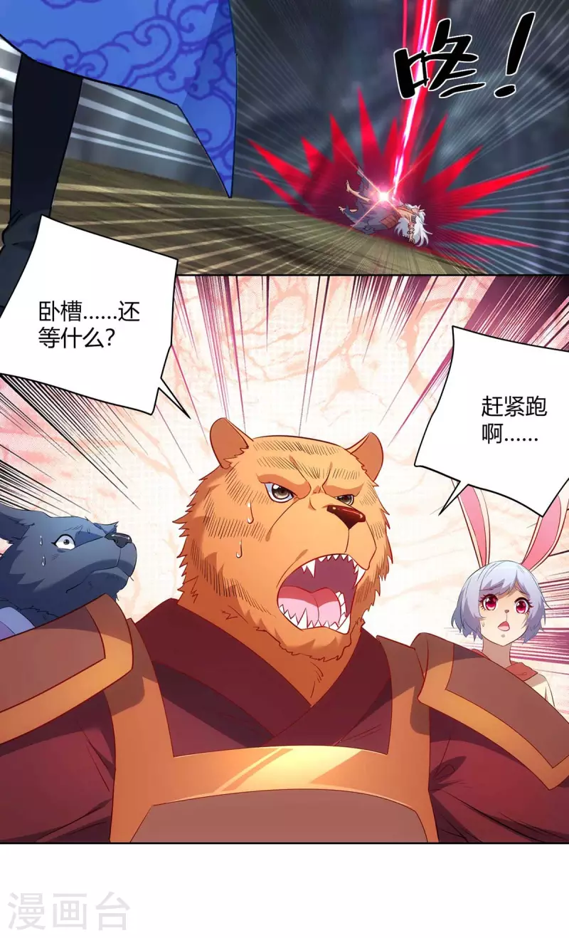 重生八万年韩漫全集-第241话 悬赏杀杨尘无删减无遮挡章节图片 