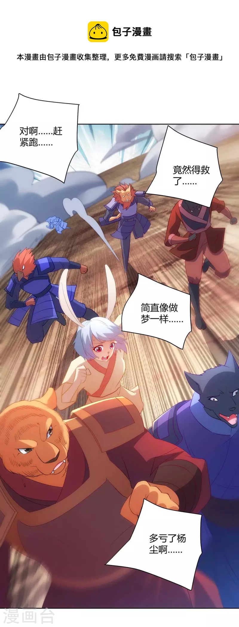 重生八万年韩漫全集-第241话 悬赏杀杨尘无删减无遮挡章节图片 