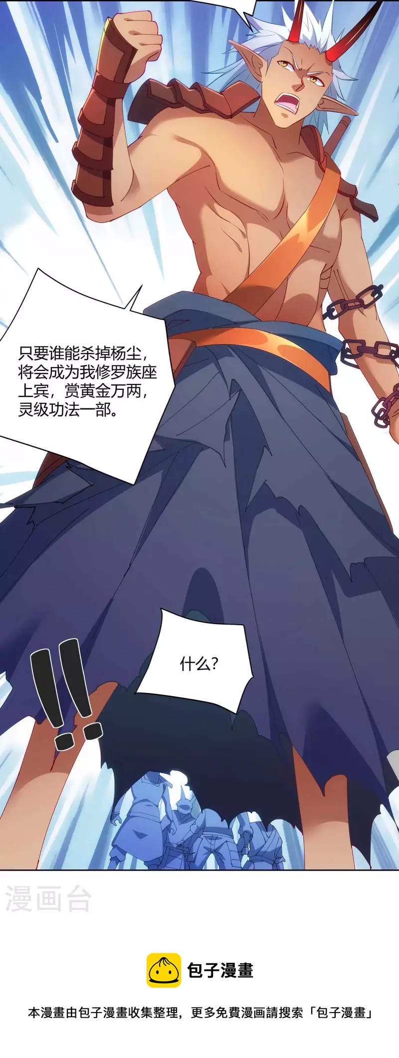 重生八万年韩漫全集-第241话 悬赏杀杨尘无删减无遮挡章节图片 