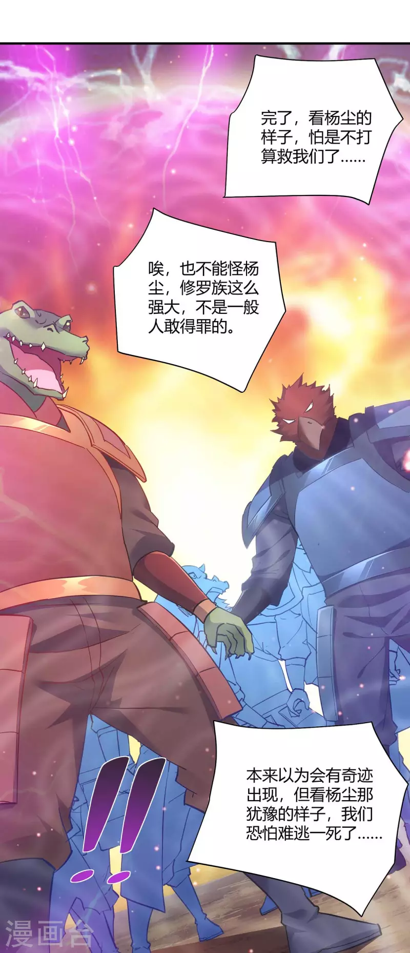 重生八万年韩漫全集-第241话 悬赏杀杨尘无删减无遮挡章节图片 