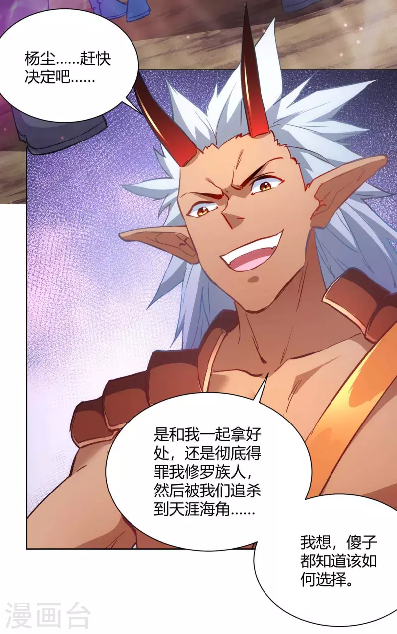 重生八万年韩漫全集-第241话 悬赏杀杨尘无删减无遮挡章节图片 