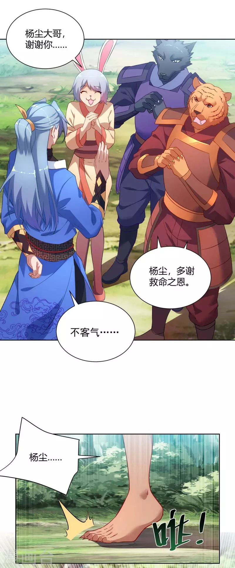 重生八万年韩漫全集-第242话 忘恩负义无删减无遮挡章节图片 