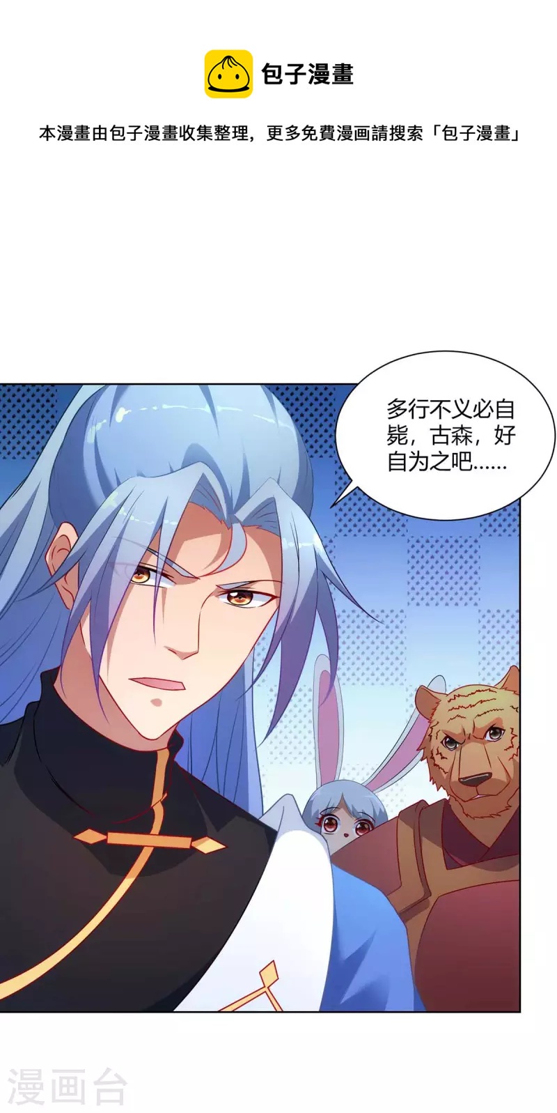 重生八万年韩漫全集-第242话 忘恩负义无删减无遮挡章节图片 