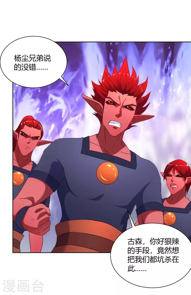 重生八万年韩漫全集-第242话 忘恩负义无删减无遮挡章节图片 