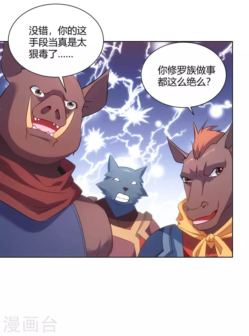 重生八万年韩漫全集-第242话 忘恩负义无删减无遮挡章节图片 
