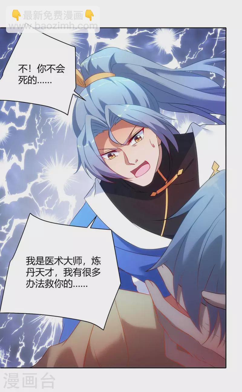 重生八万年韩漫全集-第243话 怒火攻心无删减无遮挡章节图片 