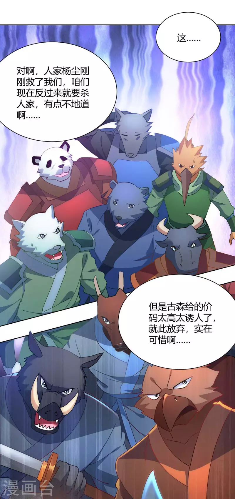 重生八万年韩漫全集-第243话 怒火攻心无删减无遮挡章节图片 