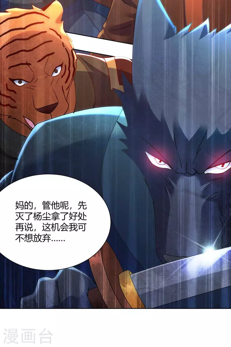 重生八万年韩漫全集-第243话 怒火攻心无删减无遮挡章节图片 