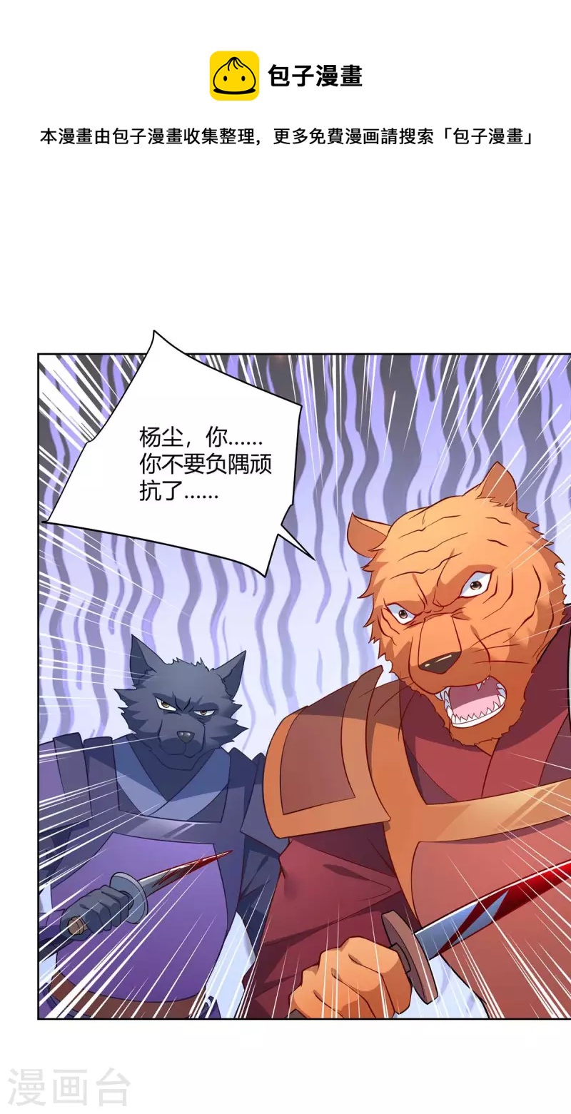 重生八万年韩漫全集-第244话 做人留一线无删减无遮挡章节图片 