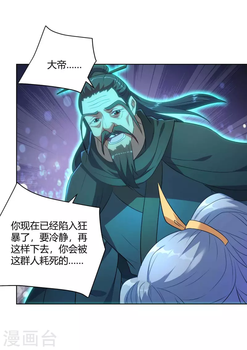 重生八万年韩漫全集-第244话 做人留一线无删减无遮挡章节图片 