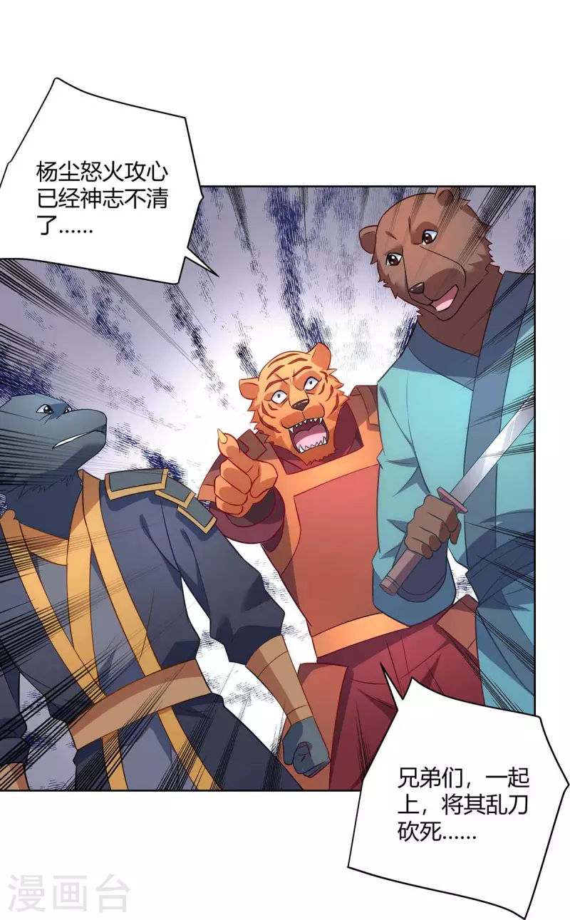 重生八万年韩漫全集-第244话 做人留一线无删减无遮挡章节图片 