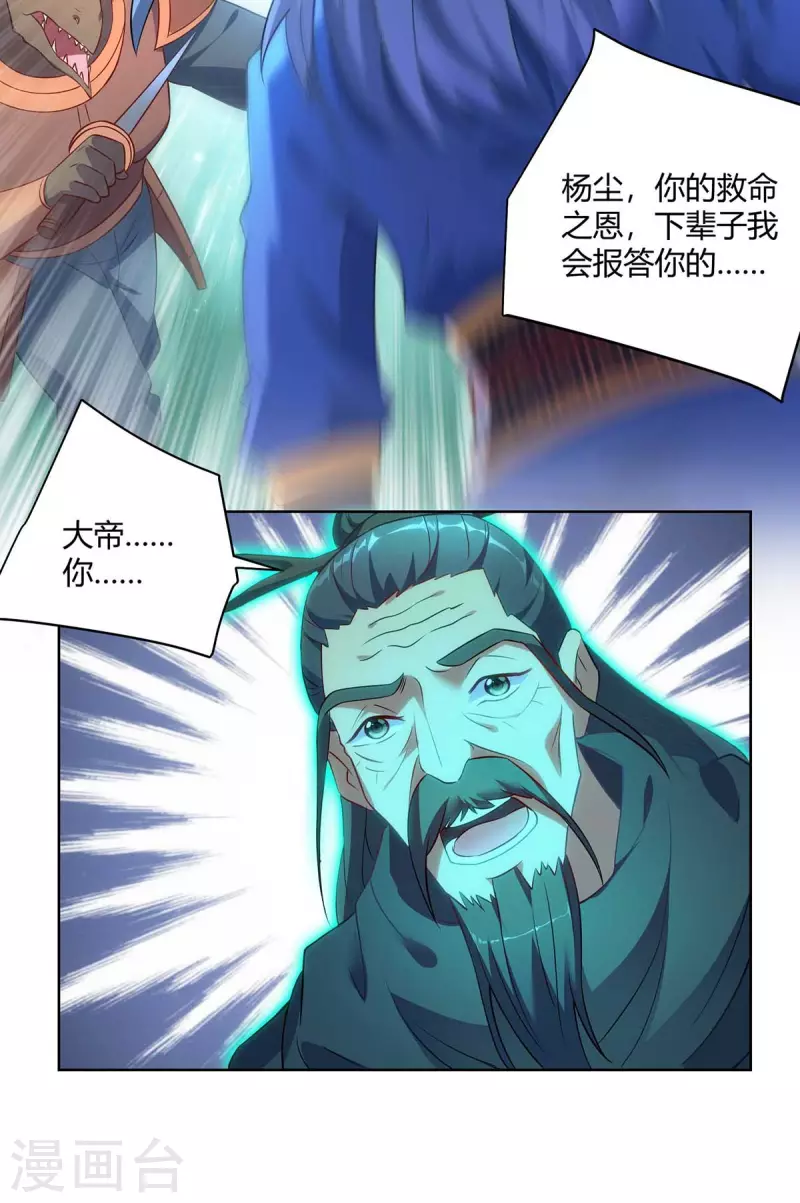 重生八万年韩漫全集-第244话 做人留一线无删减无遮挡章节图片 